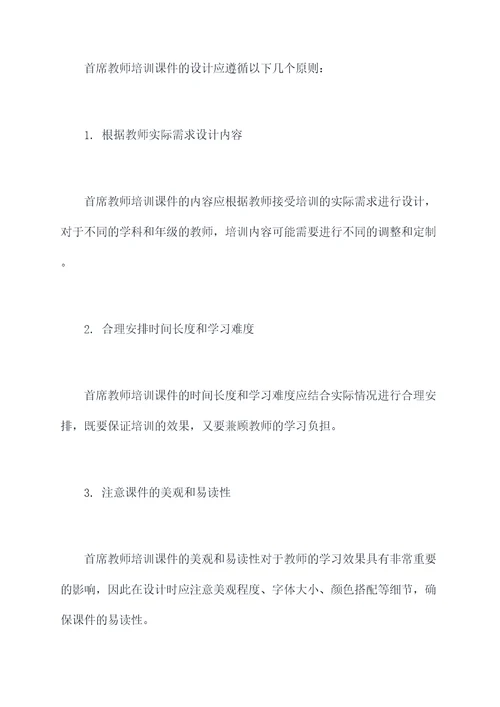 首席教师培训课件