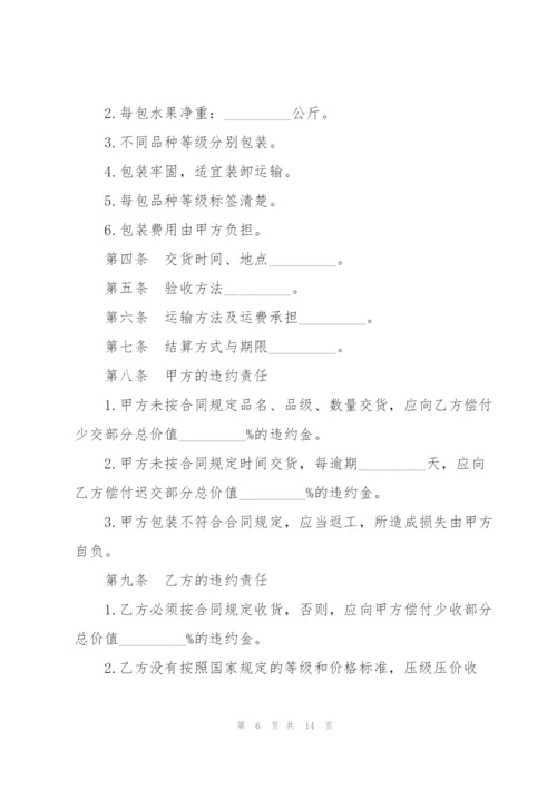 水果买卖合同范文5篇.docx