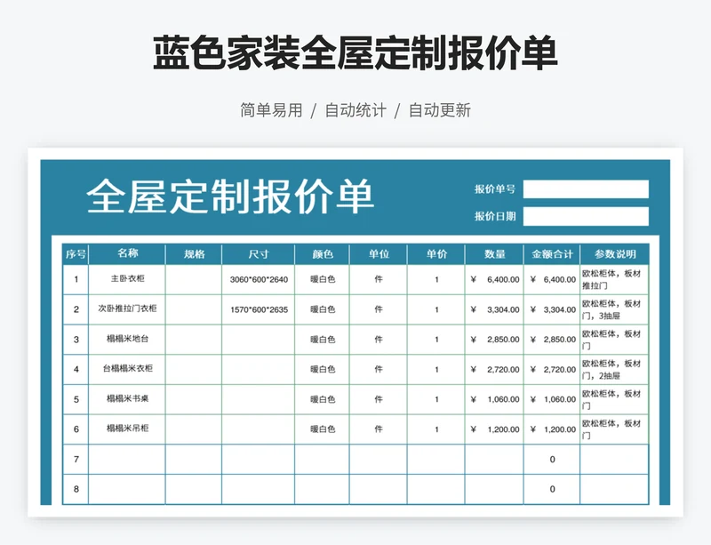 蓝色家装全屋定制报价单