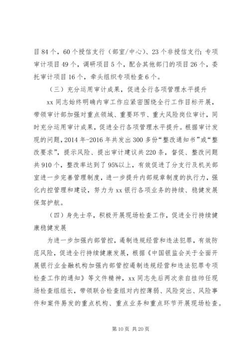 先进审计工作者事迹材料5篇.docx