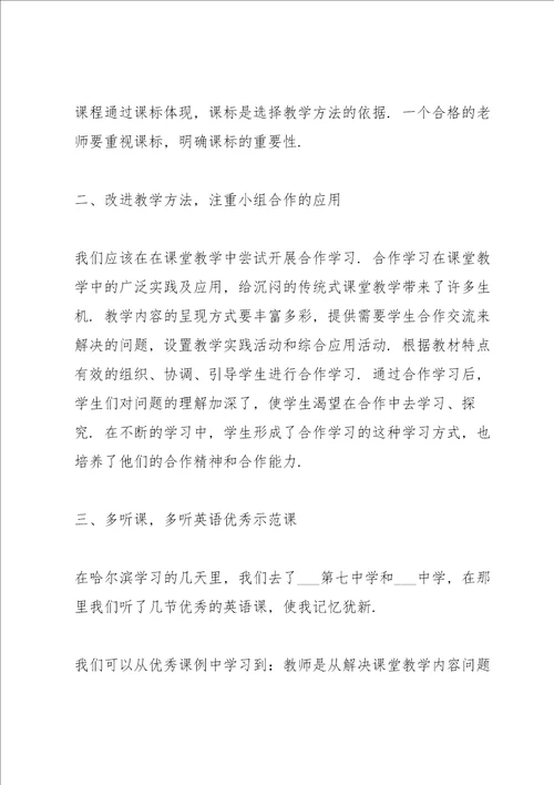 初中教师培训心得收获10篇