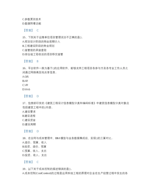 2022年全国BIM工程师之BIM工程师高分题库及1套参考答案.docx