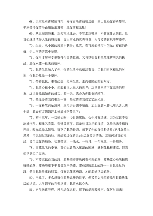 初三毕业留言200条.docx