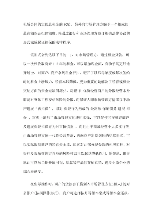 小微企业融资模式及方案资料