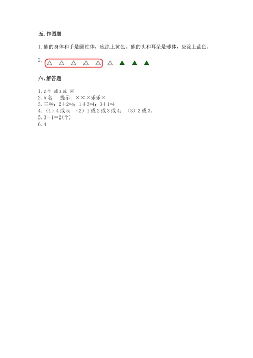 一年级上册数学期中测试卷ab卷.docx