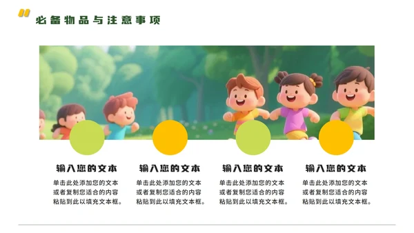 绿色卡通风夏令营森林探秘旅行攻略PPT模板