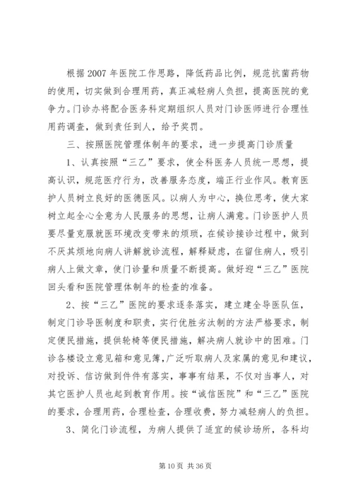 二〇一四年门诊部工作计划.docx