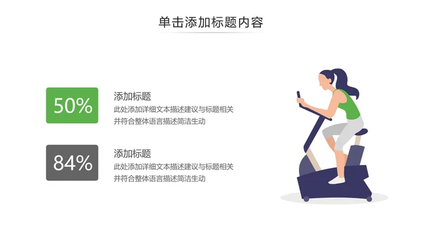 绿色体育运动全民运动跑步健身PPT模板