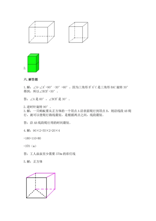 人教版五年级下册数学期末测试卷【易错题】.docx