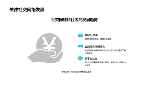 游戏社交化新纪元