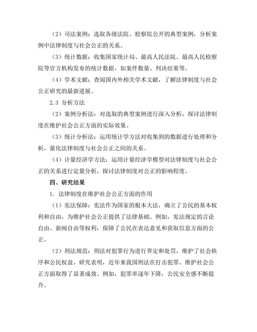 法律制度与社会公正：一个实证研究