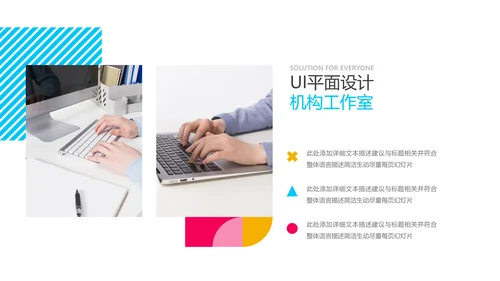 精美多彩色UI平面设计公司宣传PPT模板