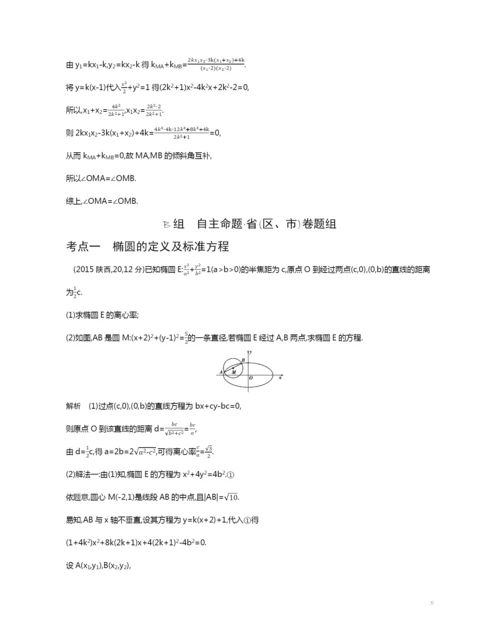 9.3-椭圆及其性质(试题部分).docx