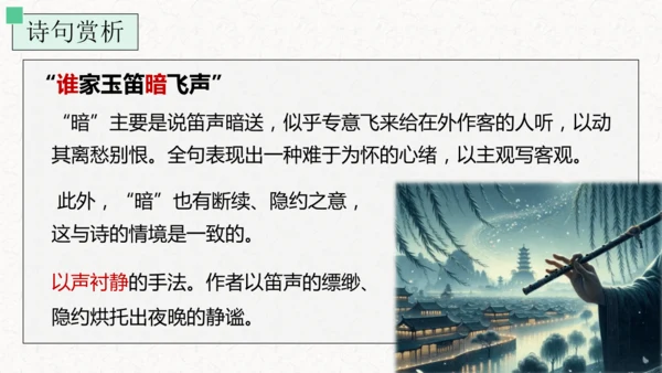 第三单元 课外古诗词诵读 春夜洛城闻笛 课件