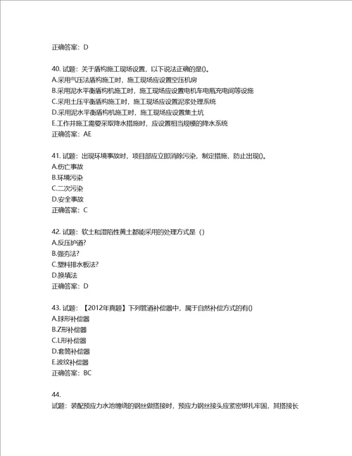 一级建造师市政工程考试试题含答案第267期