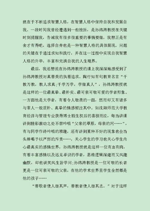 教育管理学学习心得体会范文