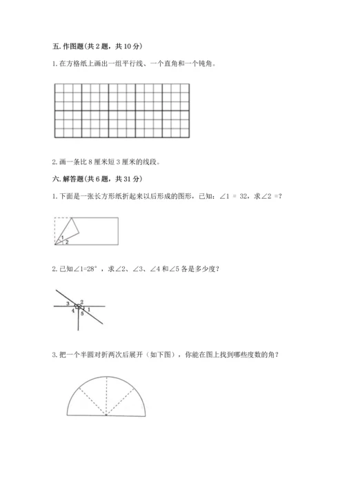北京版四年级上册数学第四单元 线与角 测试卷及一套答案.docx