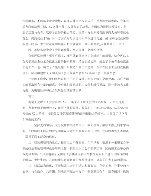精编之街道工会工作总结范文三篇.docx