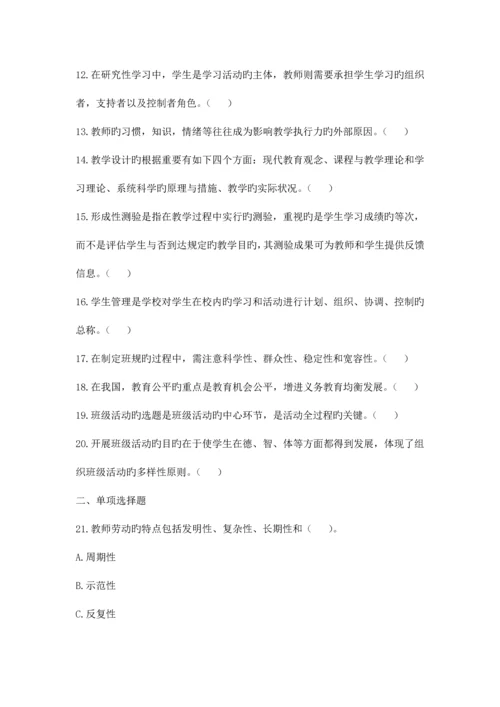 2023年教师招聘考试中学教育理论综合知识072期.docx