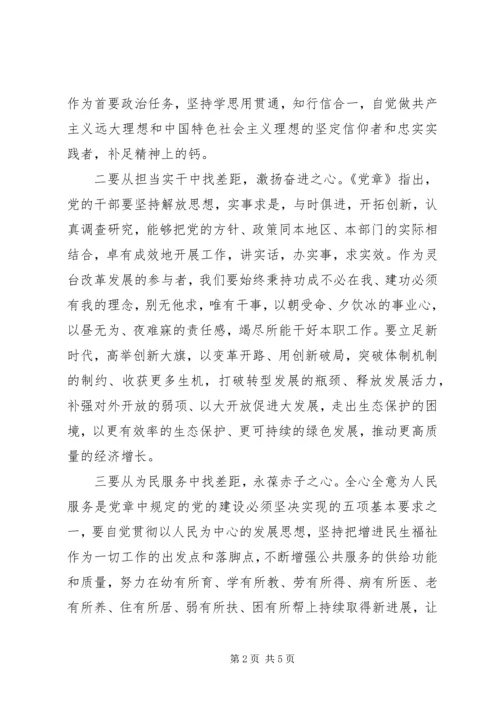 对照党章党规找差距—做忠诚干净担当的人民公仆.docx