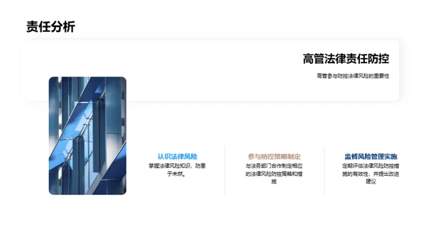 企业法律风险管理