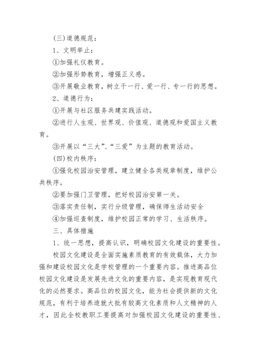 学校文化建设实施方案(精选7篇).docx