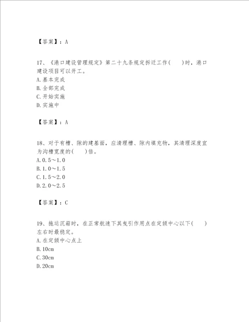 一级建造师之一建港口与航道工程实务题库附解析答案