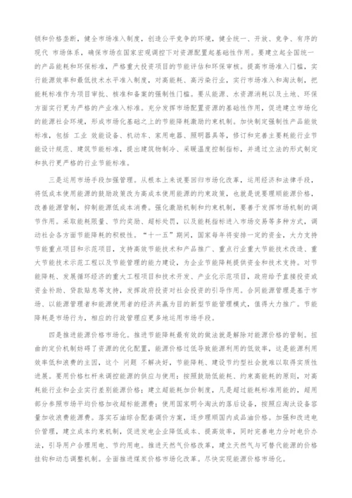 节能降耗-行政和市场两手都要硬.docx