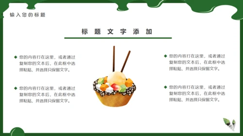 抹茶冰淇淋甜筒通用PPT模板