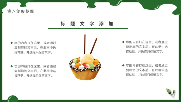 抹茶冰淇淋甜筒通用PPT模板