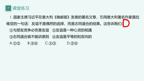 【新课标】七上第二单元 友谊的天空 期末复习课件(共22张PPT)