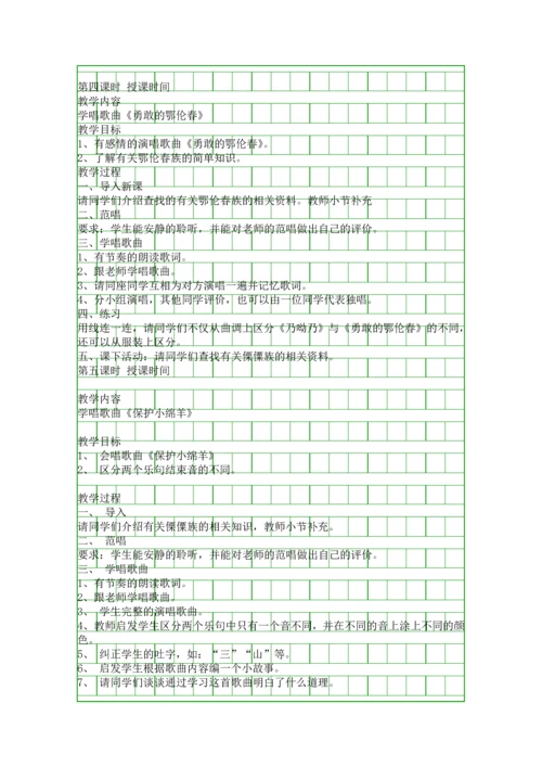 人教版音乐一年级下册全册教案2.docx