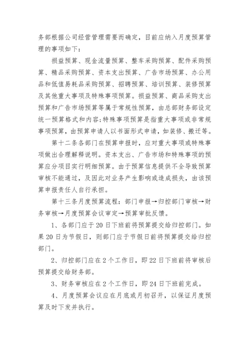 财务管理制度范文.docx