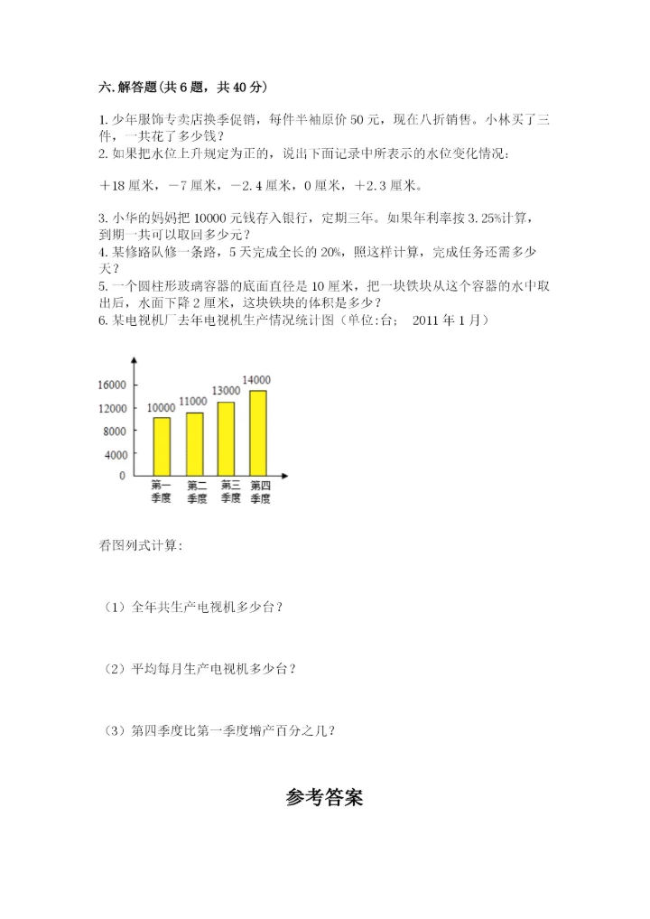 沪教版数学六年级下册期末检测试题及参考答案（预热题）.docx