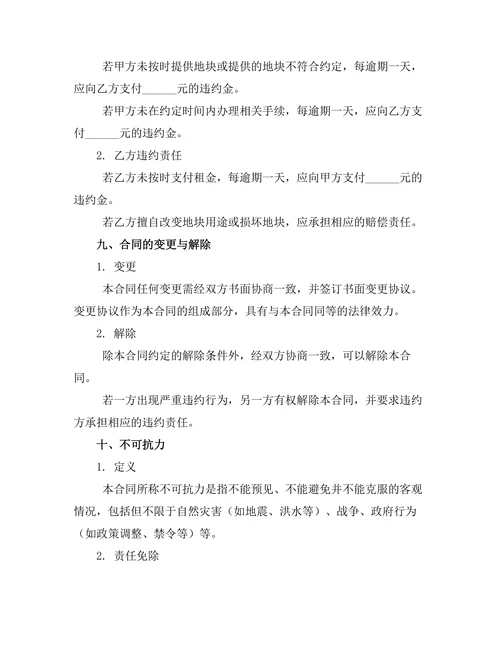 商业综合体用地租赁合作合同