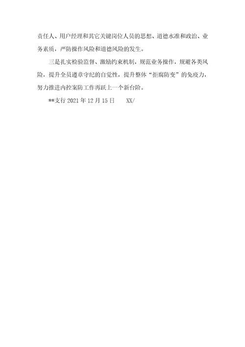 案防工作总结银行网点案防工作总结