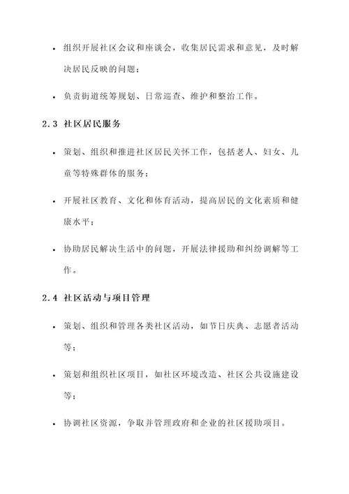 西脑包街道工作内容