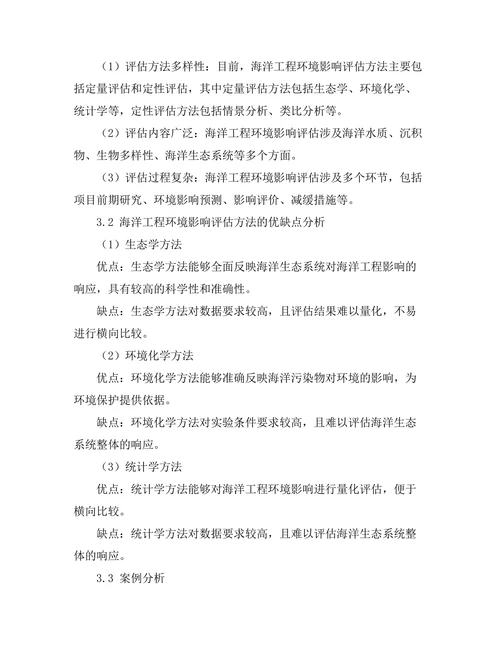 海洋工程中的环境影响评估方法