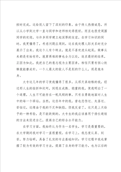 应届专科大学生毕业自我鉴定集合9篇