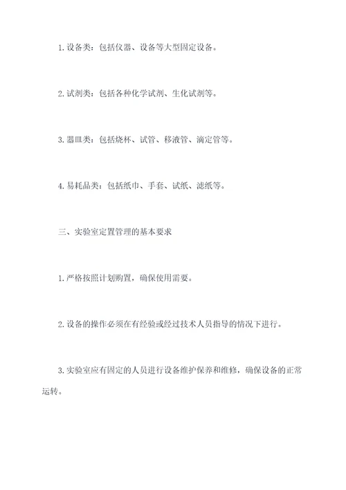 实验室定置管理制度