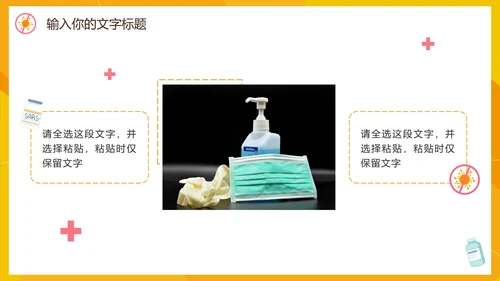 防控疫情工作汇报PPT模板