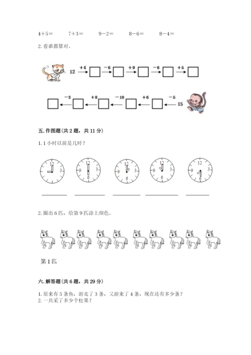 人教版一年级上册数学期末测试卷（网校专用）word版.docx