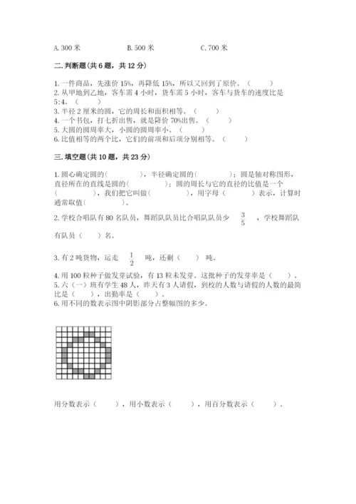 2022人教版六年级上册数学期末测试卷精品【名校卷】.docx