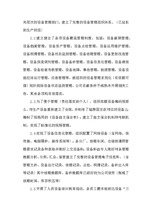 设备年终工作总结