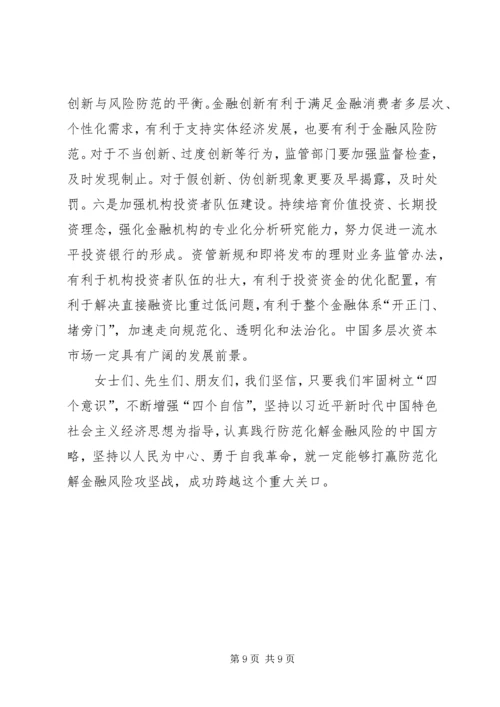 金融风险防范工作预案 (5).docx