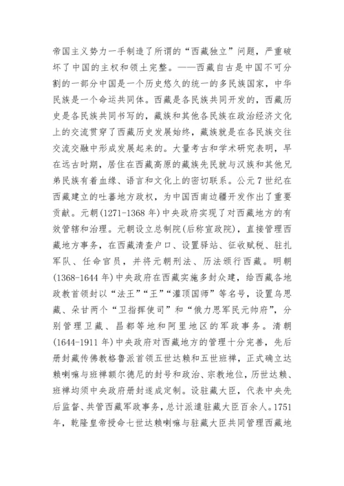 西藏和平解放与繁荣发展白皮书原文.docx