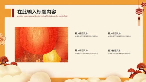 元旦快乐晚会庆典策划方案通用PPT模板