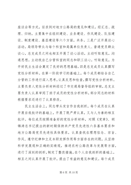 市地方公路局召开支部专题组织生活会和党总支民主生活会的情况汇报 (3).docx