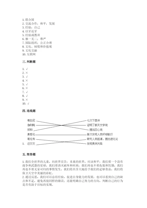 部编版六年级下册道德与法治期末测试卷带答案（完整版）.docx