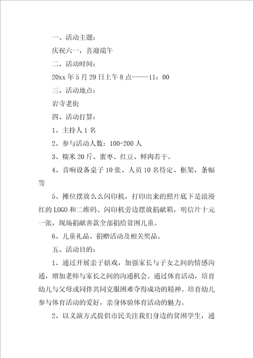 公益活动策划书12篇社会公益活动策划书